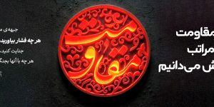 moqavamat